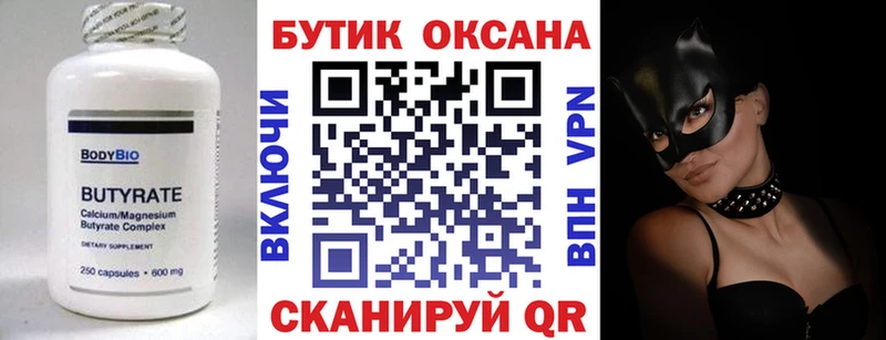 БУТИРАТ бутик  Кодинск 