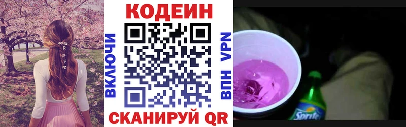 Кодеин Purple Drank  где найти   Кодинск 